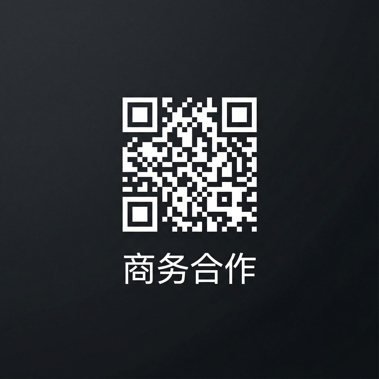 泄密商务二维码